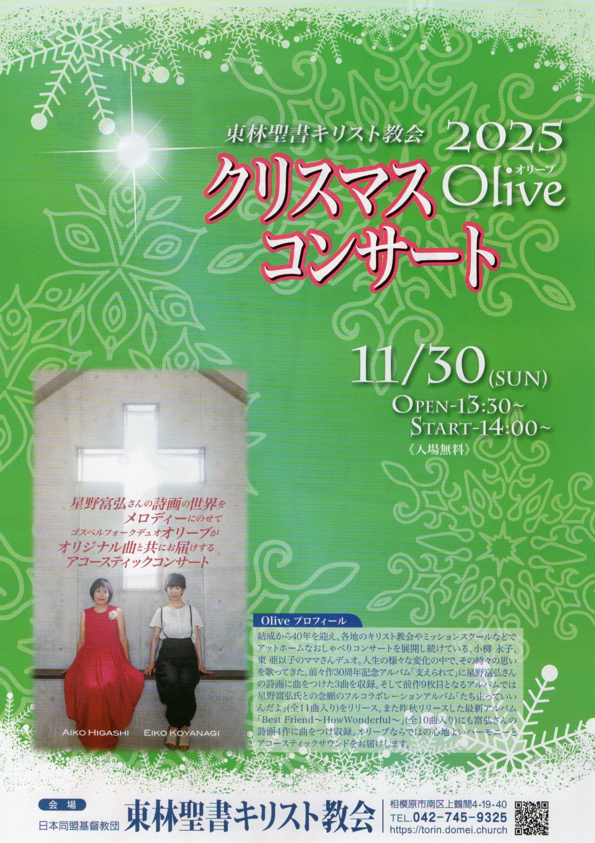 Olive”オリーブ”クリスマスコンサートのおしらせ